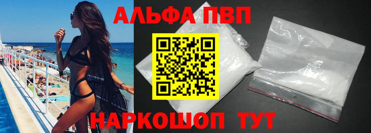 Alpha PVP Crystall Надым