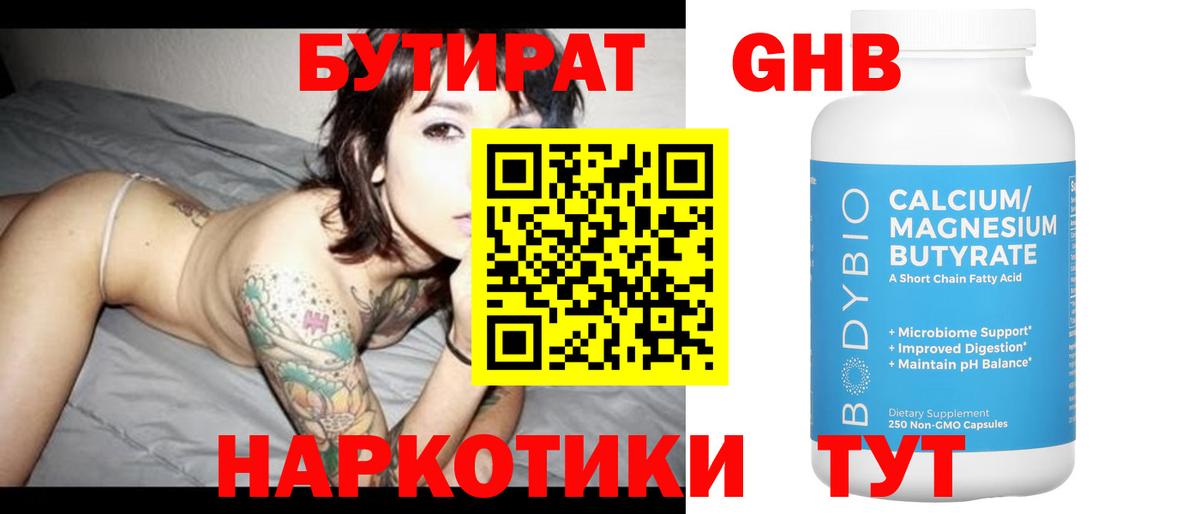 БУТИРАТ вода Надым