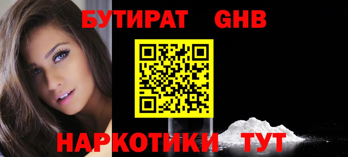 Бутират  Вход с VPN  Надым  БУТИРАТ оксибутират 