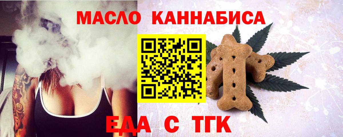 Надым  Печенье с ТГК конопля  Вход с VPN 