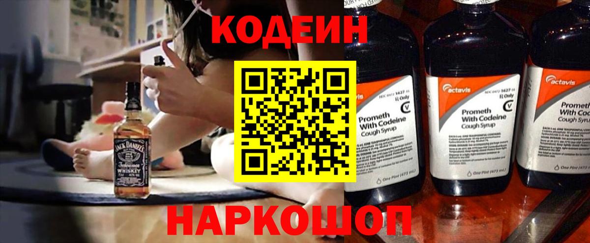 купить закладку  Кодеин напиток Lean (лин)  Надым  Вход с VPN  Кодеин напиток Lean (лин) 