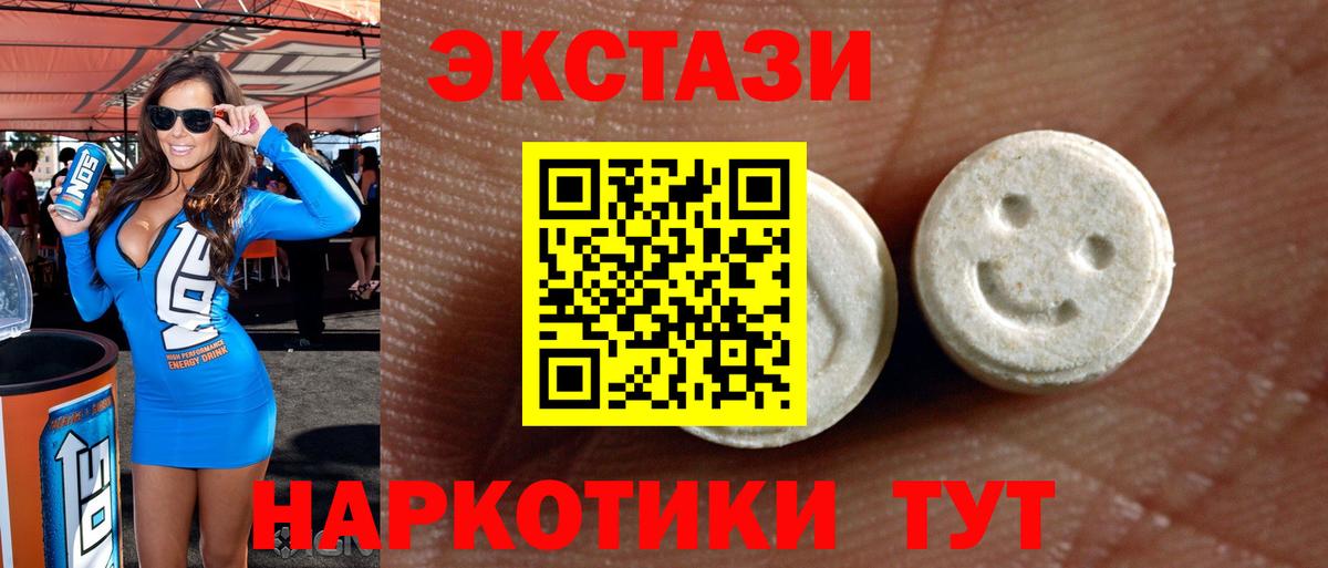 Экстази 280мг Надым