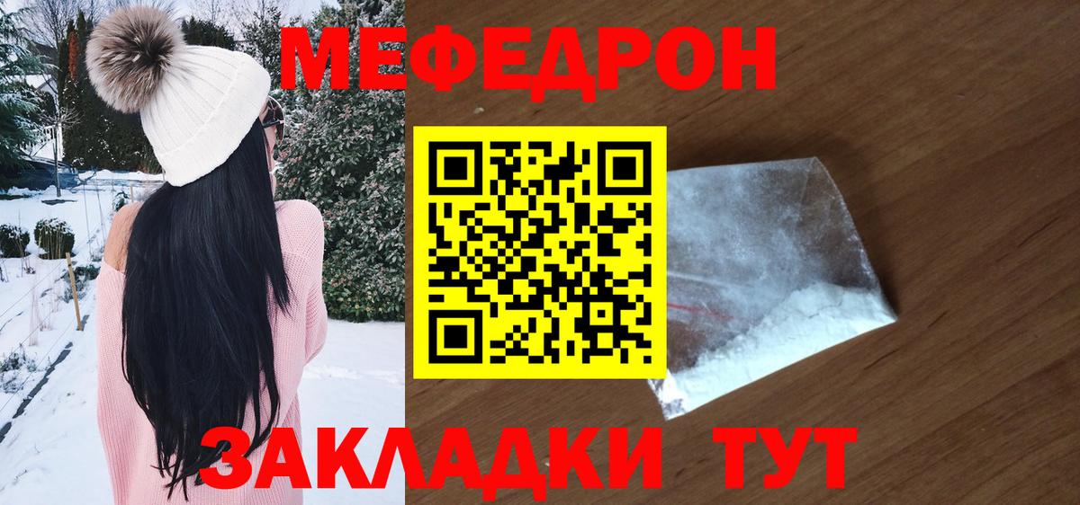 Надым  МЯУ-МЯУ  Вход с VPN  МЕФ кристаллы  МЕФ VHQ 