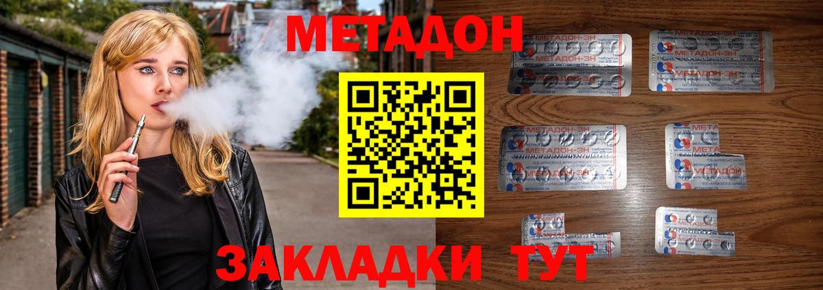Метадон methadone Надым